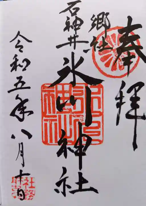 石神井氷川神社(東京都)