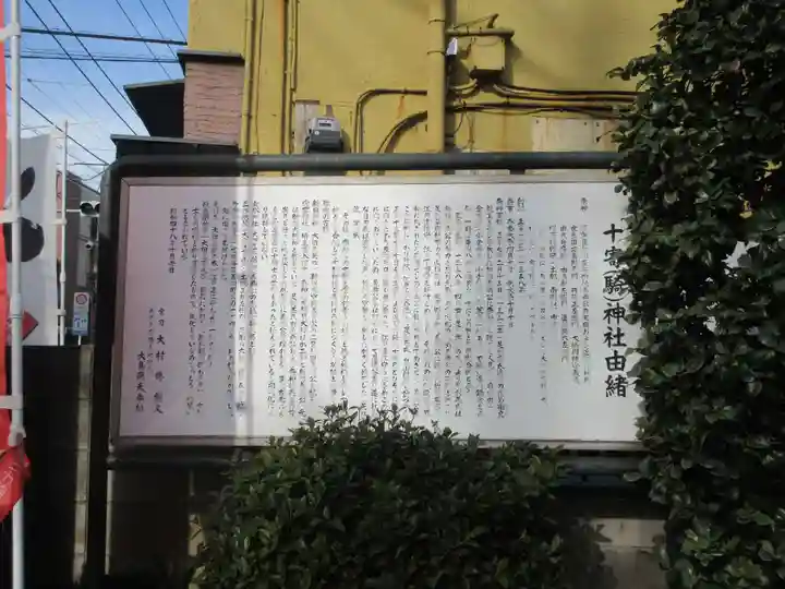 十寄神社(東京都)