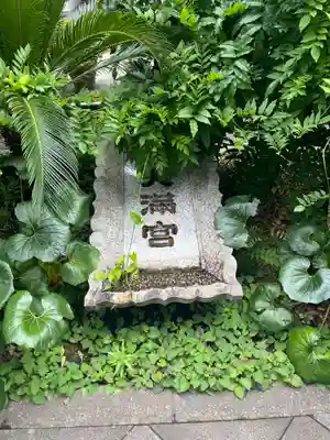 成子天神社(東京都)