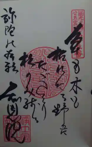 知恩院の御朱印