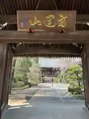 青柳寺(神奈川県)