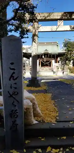 三輪里稲荷神社の鳥居
