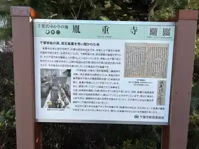 胤重寺(千葉県)