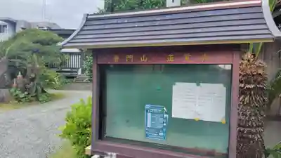 正覚寺(静岡県)