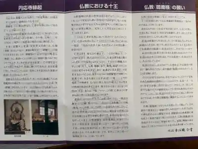 円応寺の{uncategorized: "未分類", other: "その他", undefined: "問題あり", building: "その他建物", grave: "お墓", sacred_gate: "鳥居", guardian: "狛犬", statue: "像", buddha: "仏像", history: "歴史", nature: "自然", garden: "庭園", animal: "動物", pagoda: "塔", temizu: "手水舎", mountain_gate: "山門・神門", sanctuary: "本殿・本堂", subordinate: "末社・摂社", art: "芸術", scenery: "景色", jizo: "地蔵", ema: "絵馬", goshuin: "御朱印", omikuji: "おみくじ", items: "授与品その他", amulet: "お守り", goshuincho: "御朱印帳", eats: "食事", festival: "お祭り", votive_dance: "神楽", shichigosan: "七五三参", wedding: "結婚式", experience: "体験その他", initially: "初詣", around: "周辺", anti_infection: "感染症対策"}