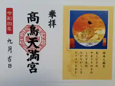 御朱印 百人一首から選びました。