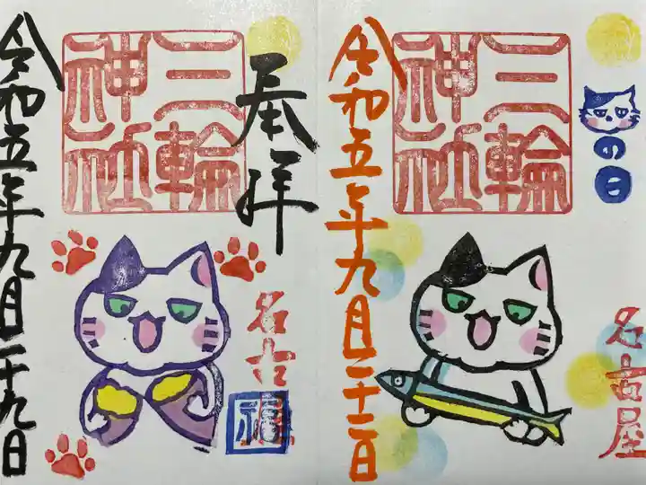 三輪神社(愛知県)