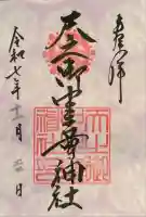 天之御中主尊神社(滋賀県)