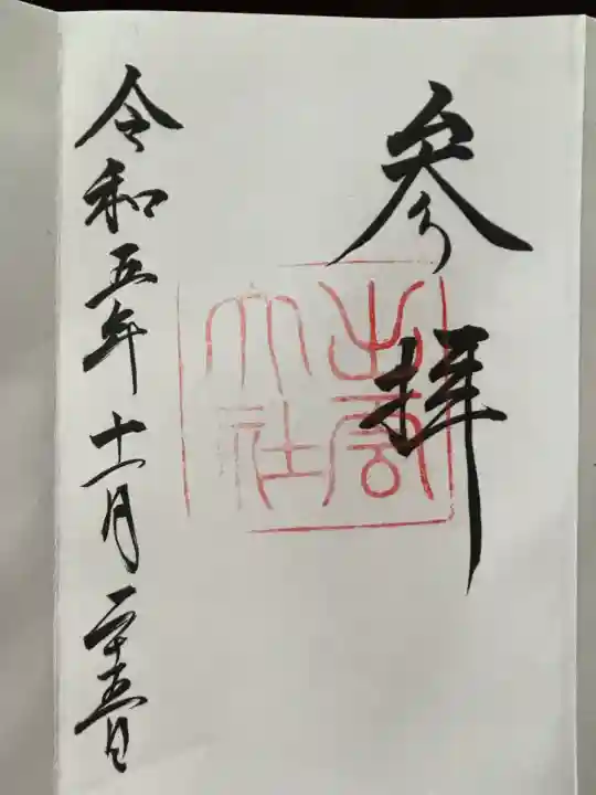 出雲大社(島根県)