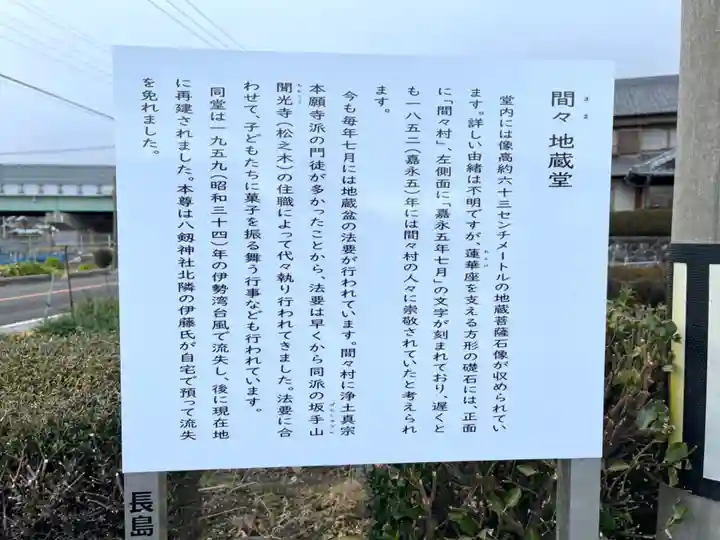 間々地蔵堂(三重県)