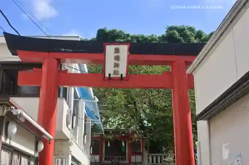 元町厳島神社(神奈川県)