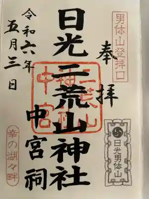 日光二荒山神社中宮祠(栃木県)