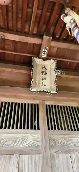 八幡神社(山形県)