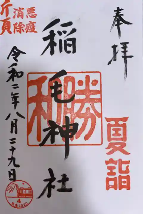 若宮八幡宮と2社巡りの御朱印