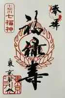 祠(東京ドームシティー屋上)(東京都)