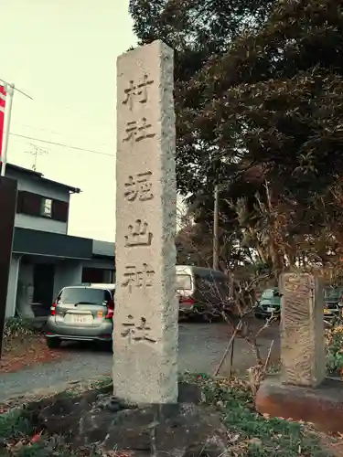 堀出神社のその他建物