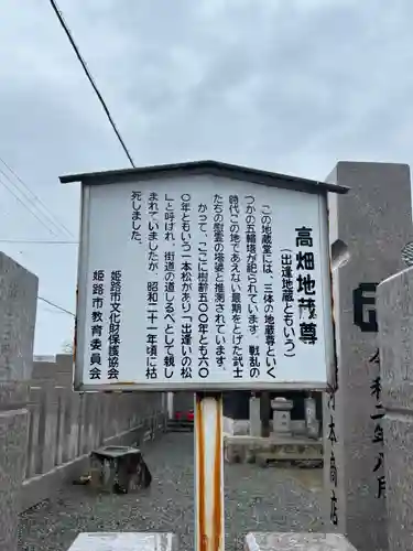 高畑地蔵尊(兵庫県)