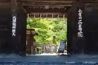二尊院(京都府)