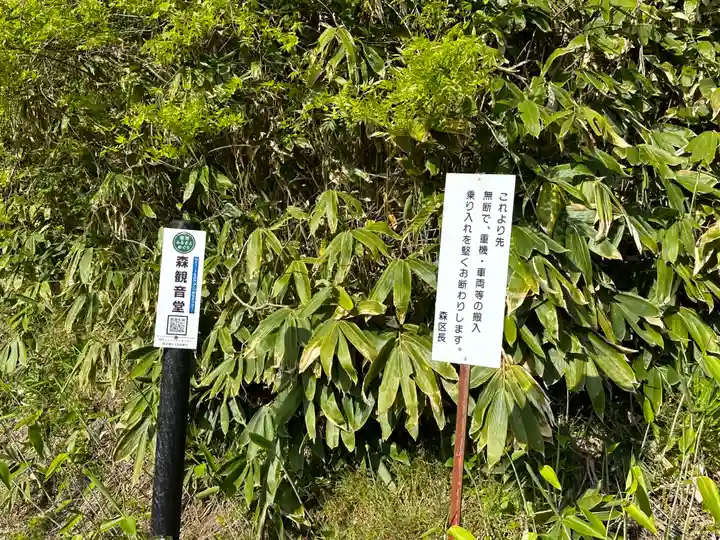 森観音堂(山形県)