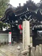 摩利支天堂 禅居庵の山門