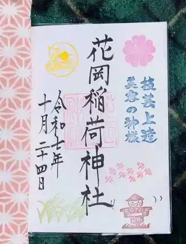 眞中神社(岐阜県)