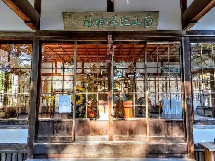 倭白山比咩神社(南出)の本殿・本堂