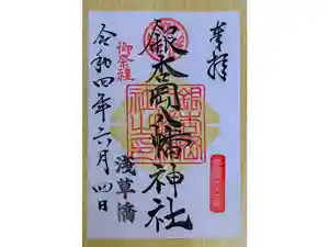 銀杏岡八幡神社の御朱印 2022年06月04日(土)〜(2022年05月18日(水) 22時49分37秒投稿)
