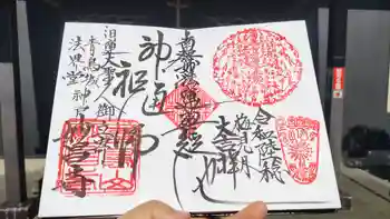 妙昌寺の御朱印 2024年02月