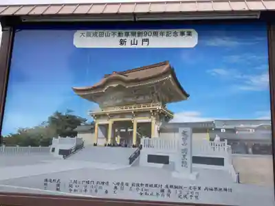 成田山大阪別院　明王院の周辺