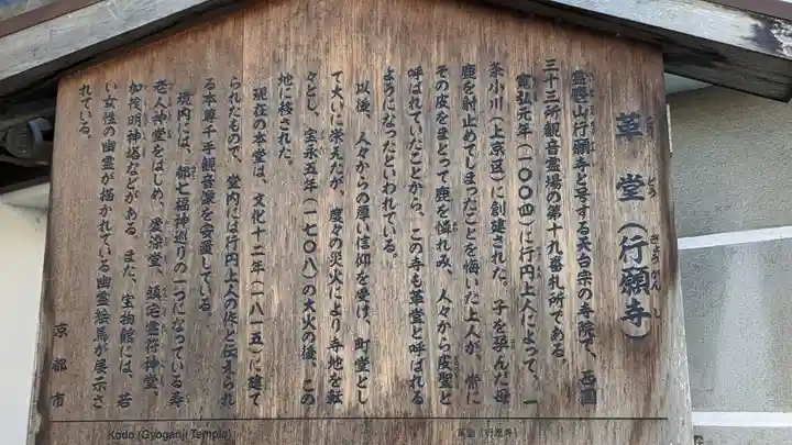 行願寺(革堂)(京都府)