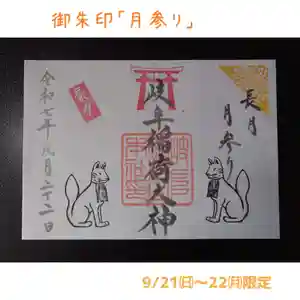 岐阜稲荷山本社(岐阜県)(2025年09月16日(火) 14時39分31秒投稿)