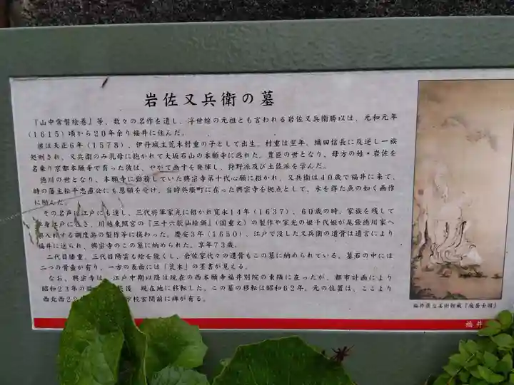 興宗寺(福井県)