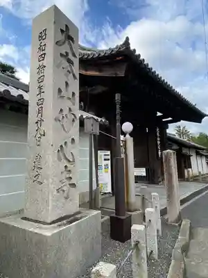 養徳院(京都府)