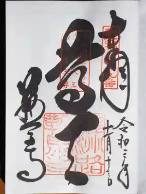 御朱印いただきました。「尊天」です。