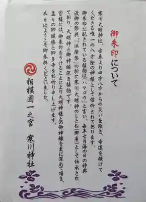 寒川神社の授与品その他