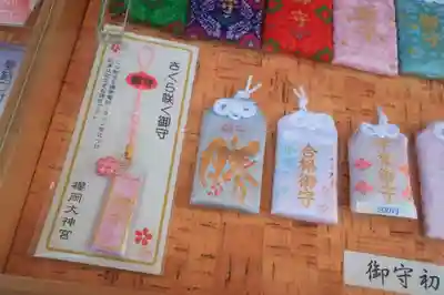 櫻岡大神宮のお守り