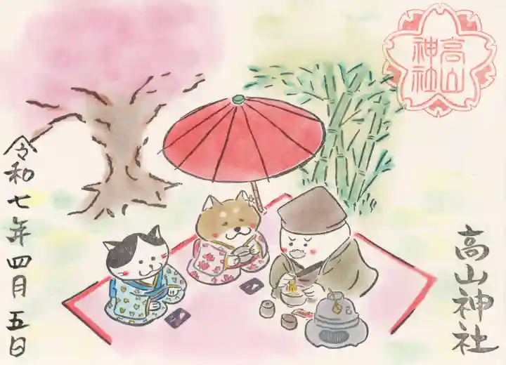 高山神社(群馬県)