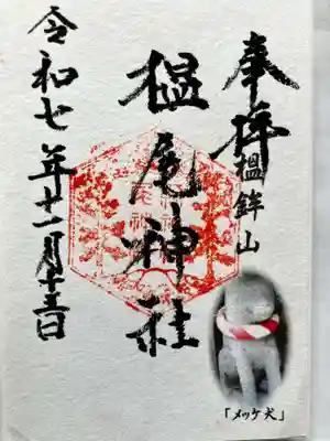 椙尾神社の御朱印