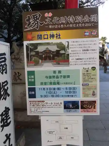 開口神社のその他建物