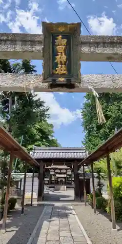 和田神社(滋賀県)