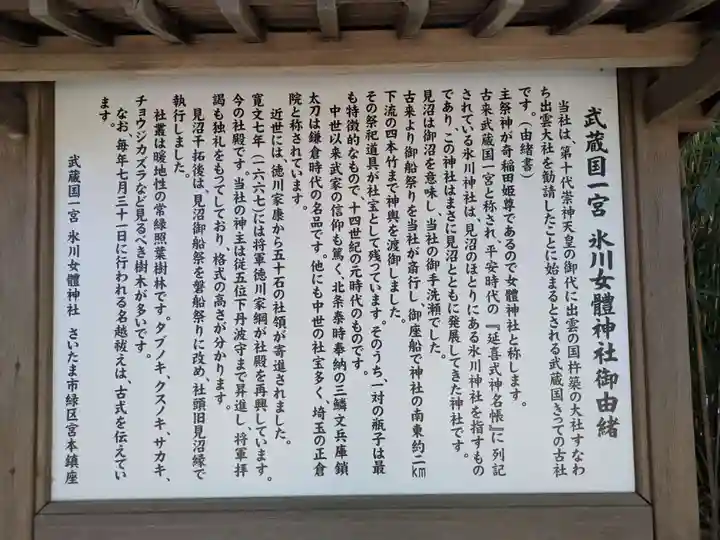 氷川女體神社(埼玉県)