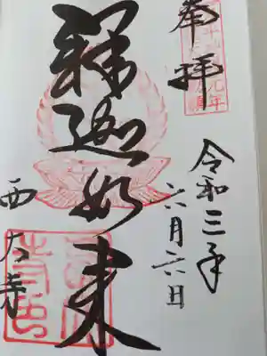 御朱印頂きました
