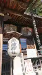 飽波神社の本殿