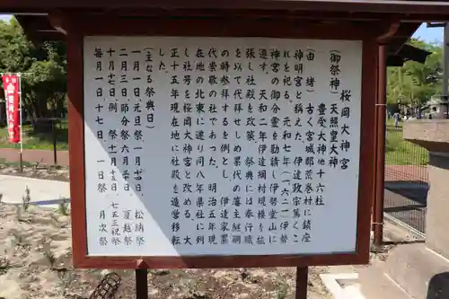 櫻岡大神宮の歴史