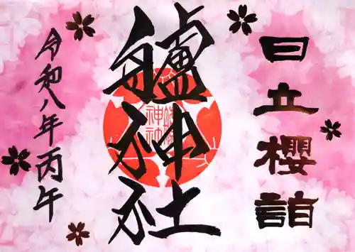 艫神社(茨城県)