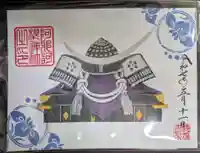 阿邪訶根神社の御朱印