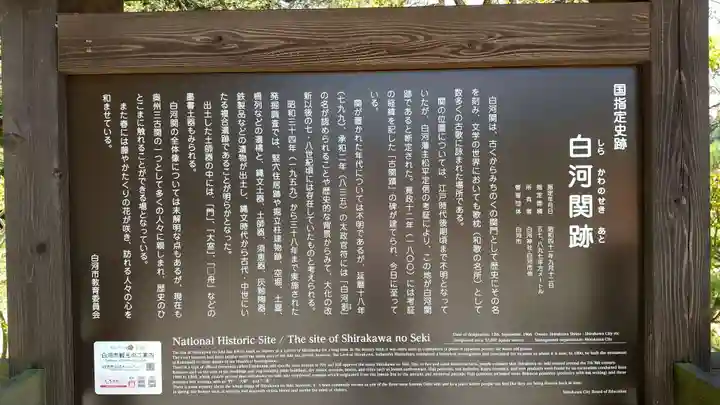 白河神社(福島県)