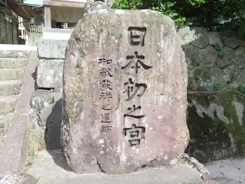 須我神社のその他建物