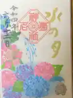 菊名神社の御朱印