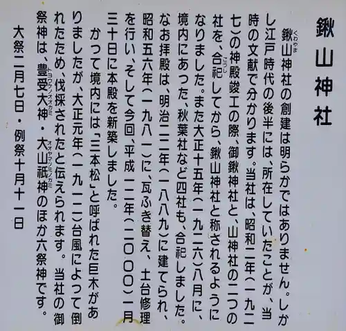 鍬山神社（弐屋敷）の歴史